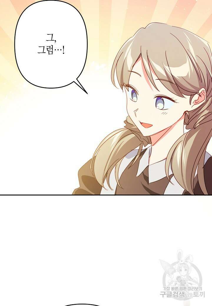 집착 서브 남주를 키웠습니다 66화 14