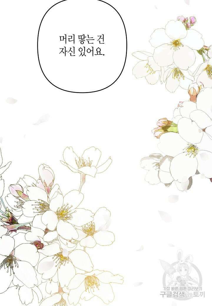 집착 서브 남주를 키웠습니다 66화 15