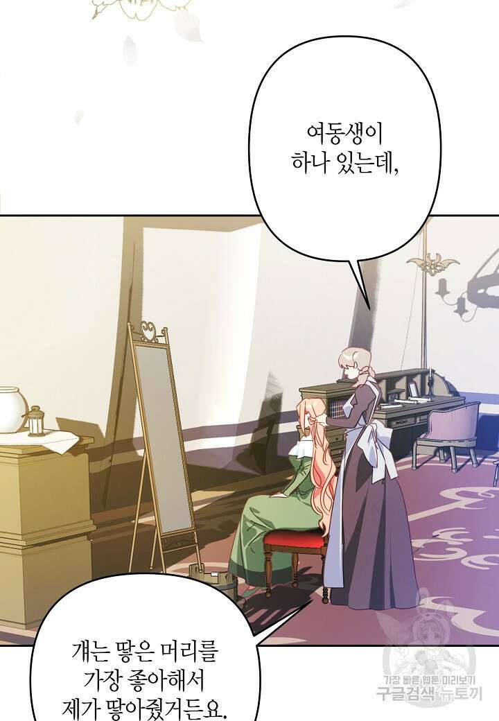집착 서브 남주를 키웠습니다 66화 16