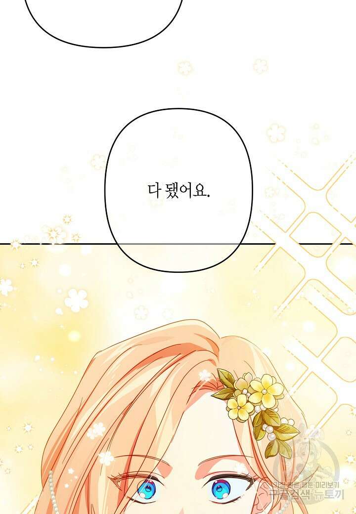집착 서브 남주를 키웠습니다 66화 17