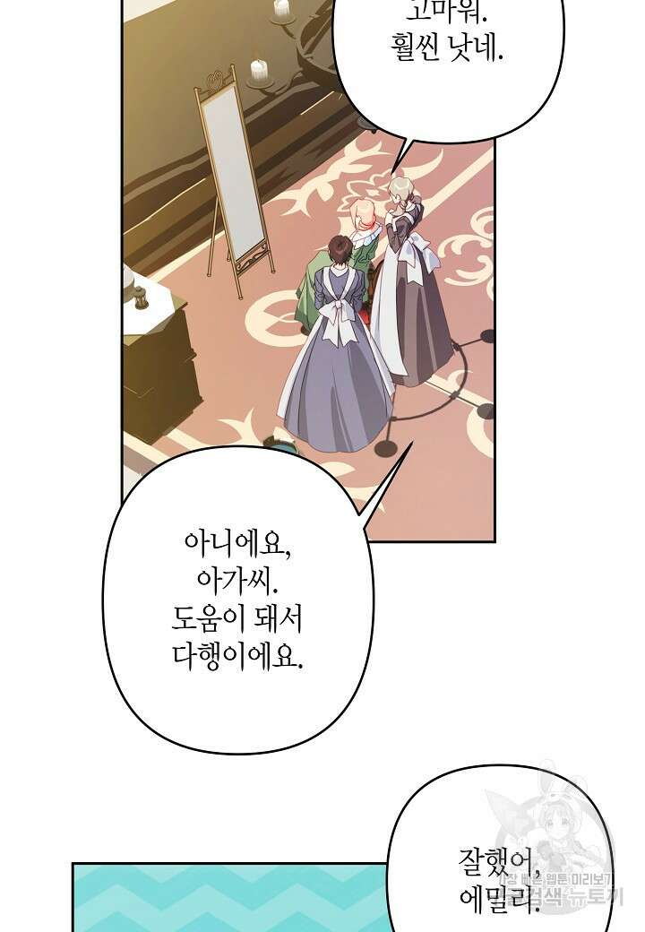 집착 서브 남주를 키웠습니다 66화 19