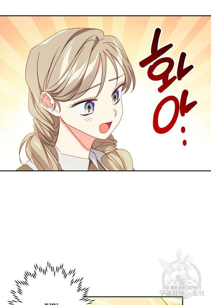 집착 서브 남주를 키웠습니다 66화 21
