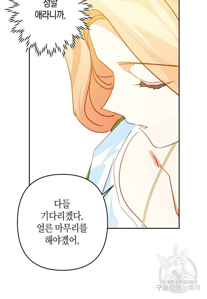 집착 서브 남주를 키웠습니다 66화 22