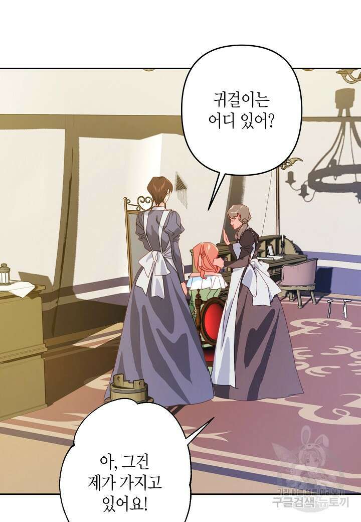 집착 서브 남주를 키웠습니다 66화 23