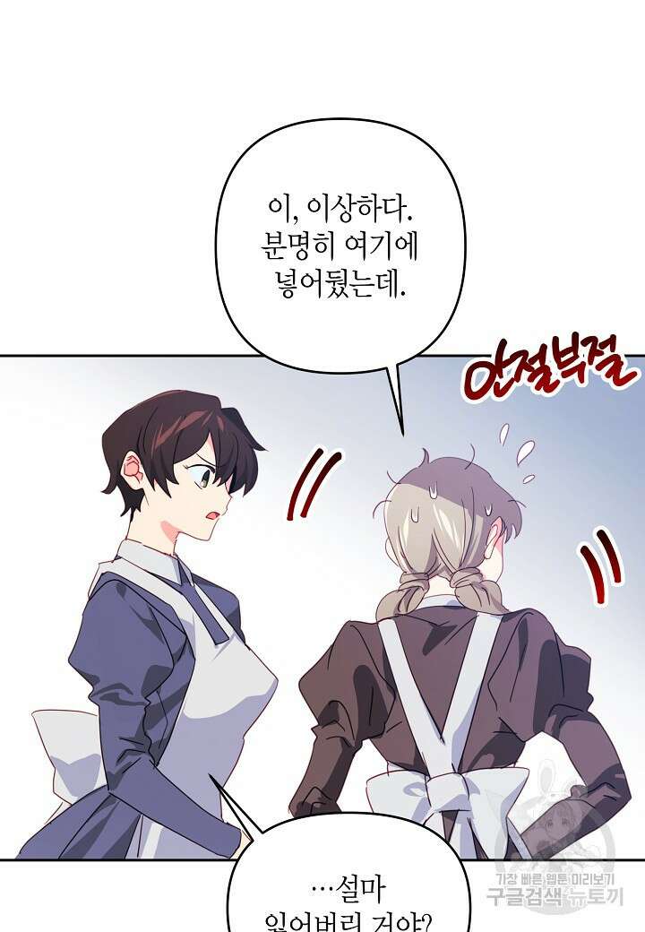 집착 서브 남주를 키웠습니다 66화 25