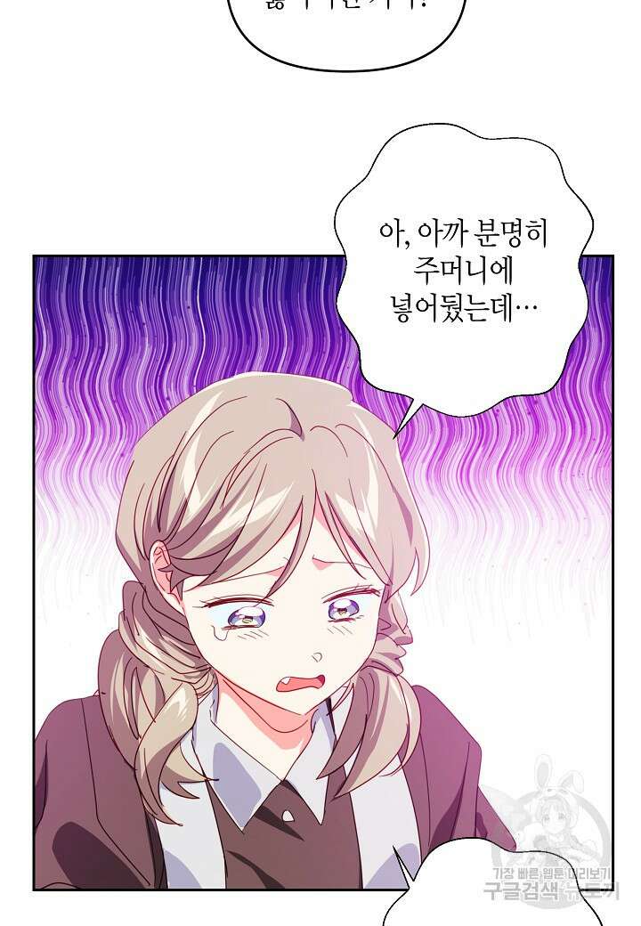 집착 서브 남주를 키웠습니다 66화 26