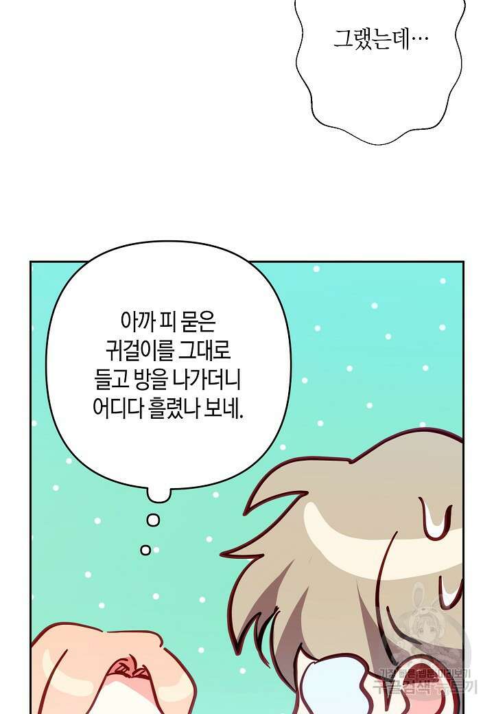 집착 서브 남주를 키웠습니다 66화 27