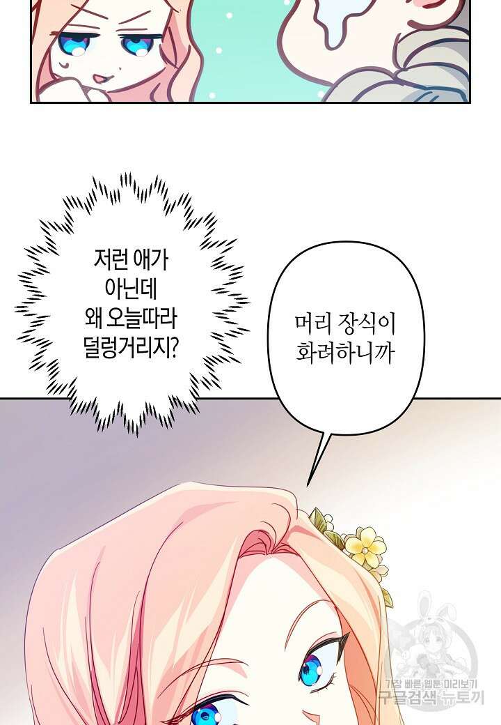 집착 서브 남주를 키웠습니다 66화 28