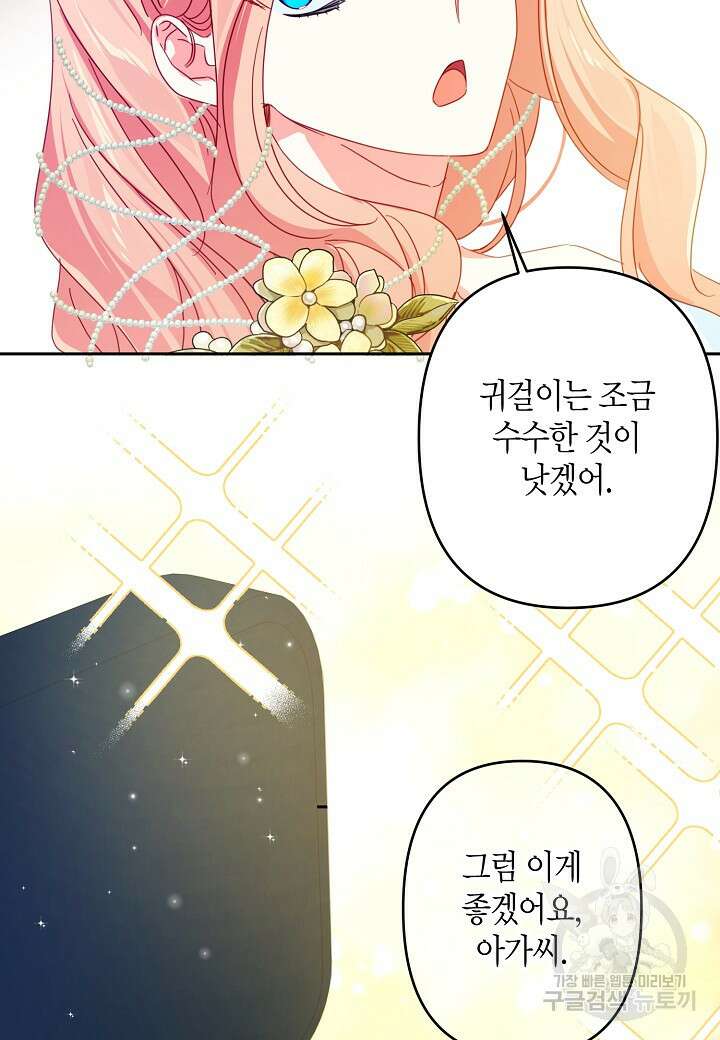 집착 서브 남주를 키웠습니다 66화 29