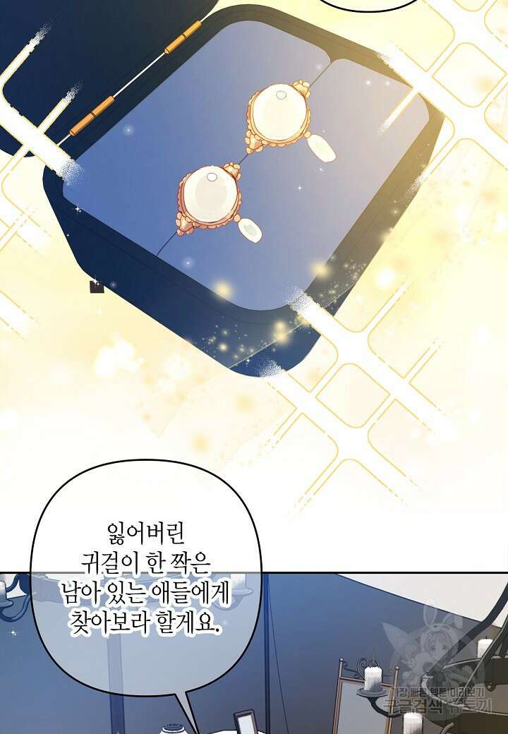 집착 서브 남주를 키웠습니다 66화 30