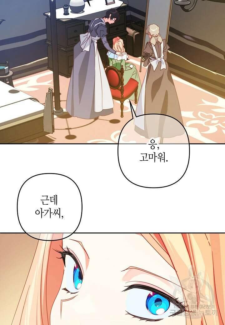 집착 서브 남주를 키웠습니다 66화 31