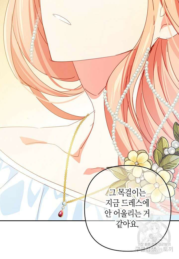 집착 서브 남주를 키웠습니다 66화 32