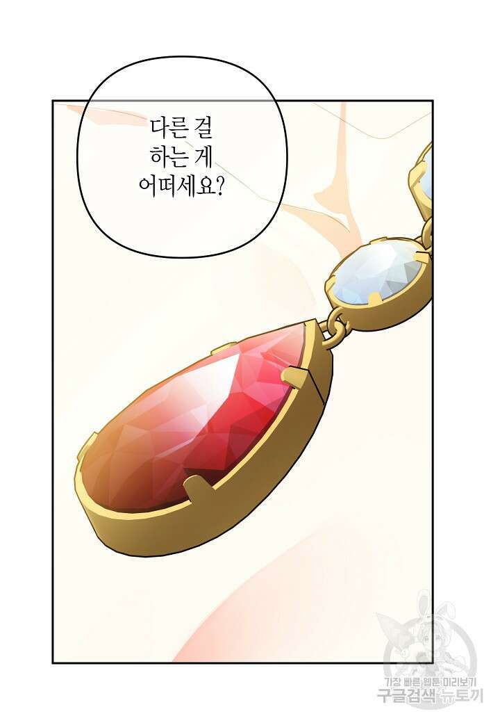 집착 서브 남주를 키웠습니다 66화 33