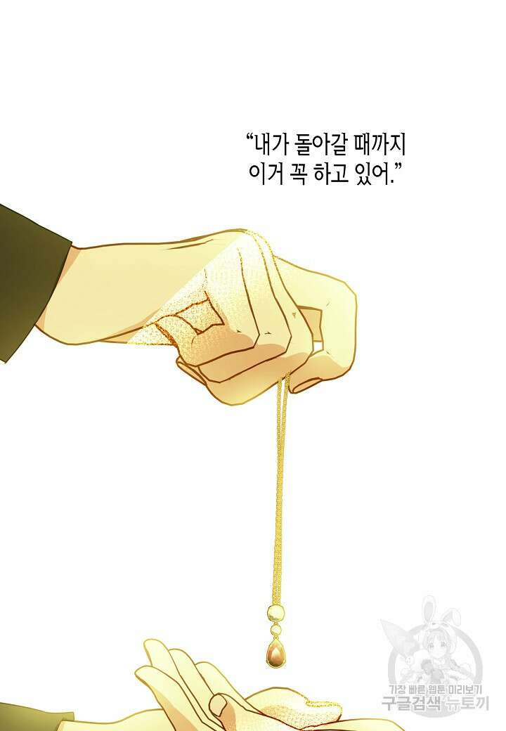 집착 서브 남주를 키웠습니다 66화 34
