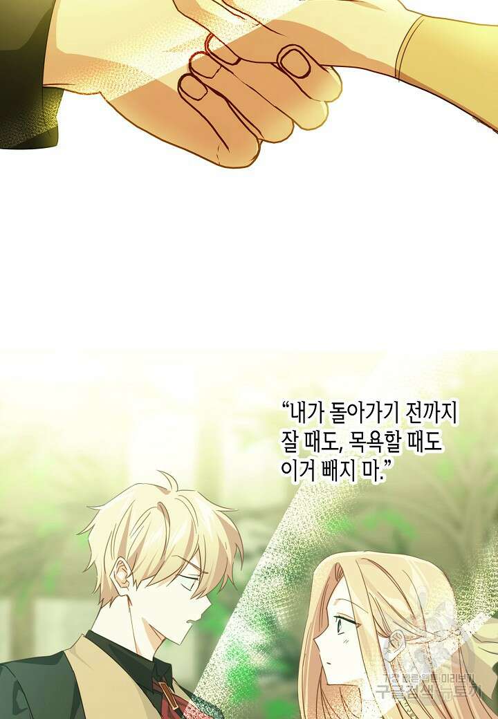 집착 서브 남주를 키웠습니다 66화 35