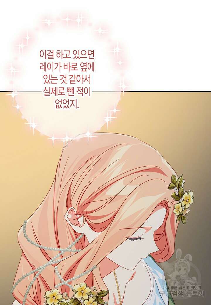 집착 서브 남주를 키웠습니다 66화 38