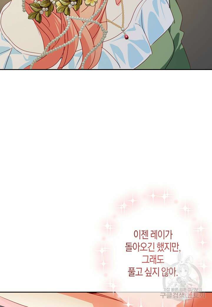 집착 서브 남주를 키웠습니다 66화 39