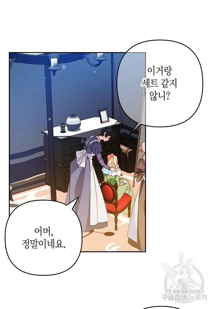 집착 서브 남주를 키웠습니다 66화 41