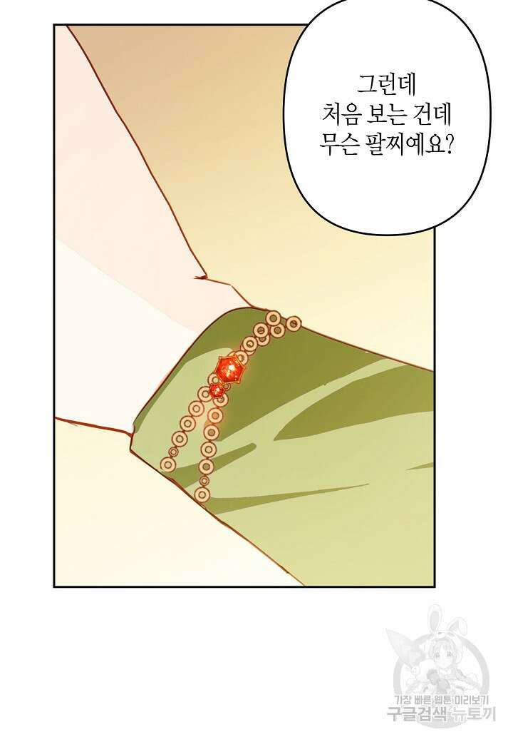 집착 서브 남주를 키웠습니다 66화 42