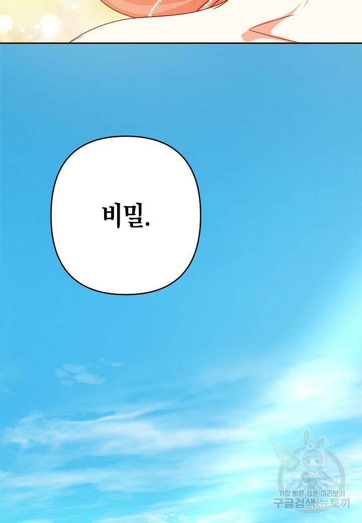 집착 서브 남주를 키웠습니다 66화 44