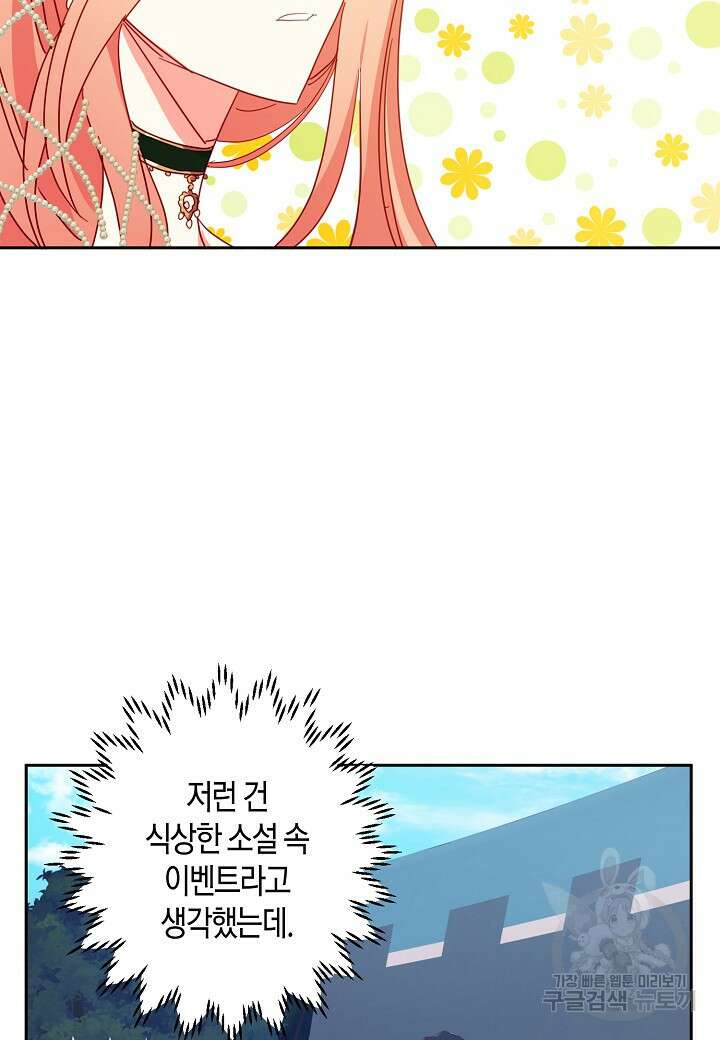 집착 서브 남주를 키웠습니다 66화 49
