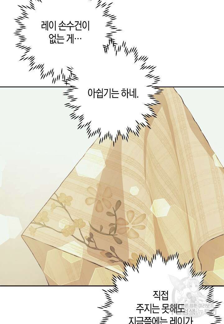 집착 서브 남주를 키웠습니다 66화 53