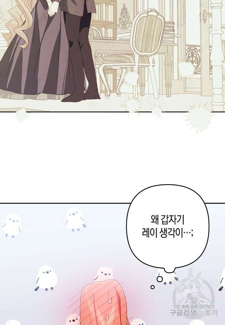 집착 서브 남주를 키웠습니다 66화 57