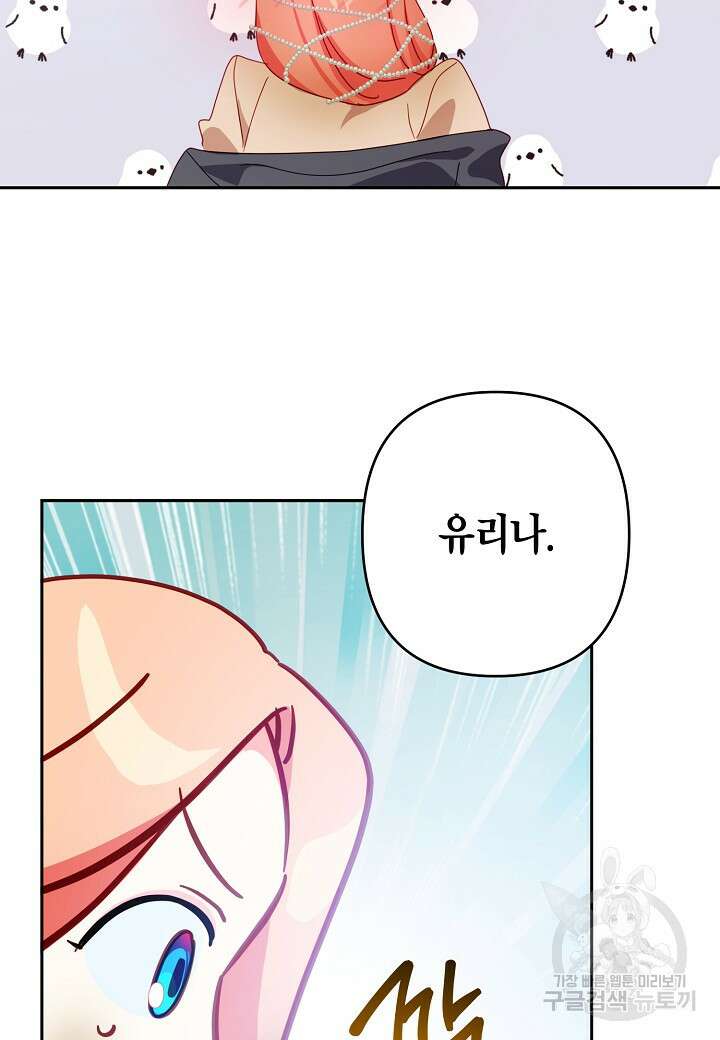 집착 서브 남주를 키웠습니다 66화 58