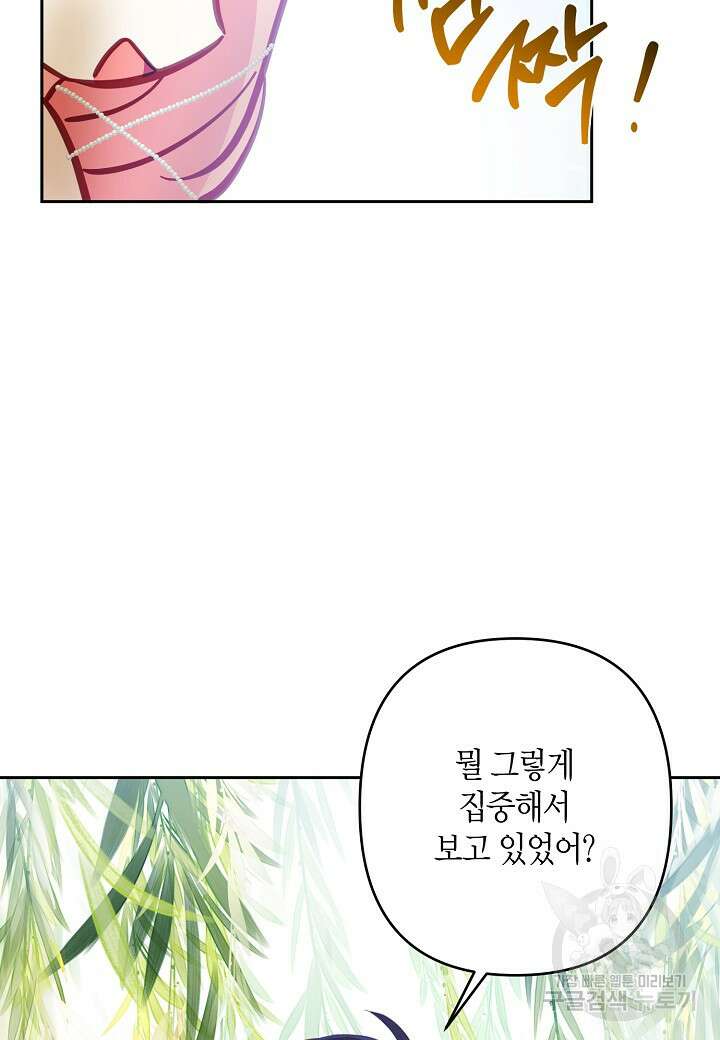 집착 서브 남주를 키웠습니다 66화 59