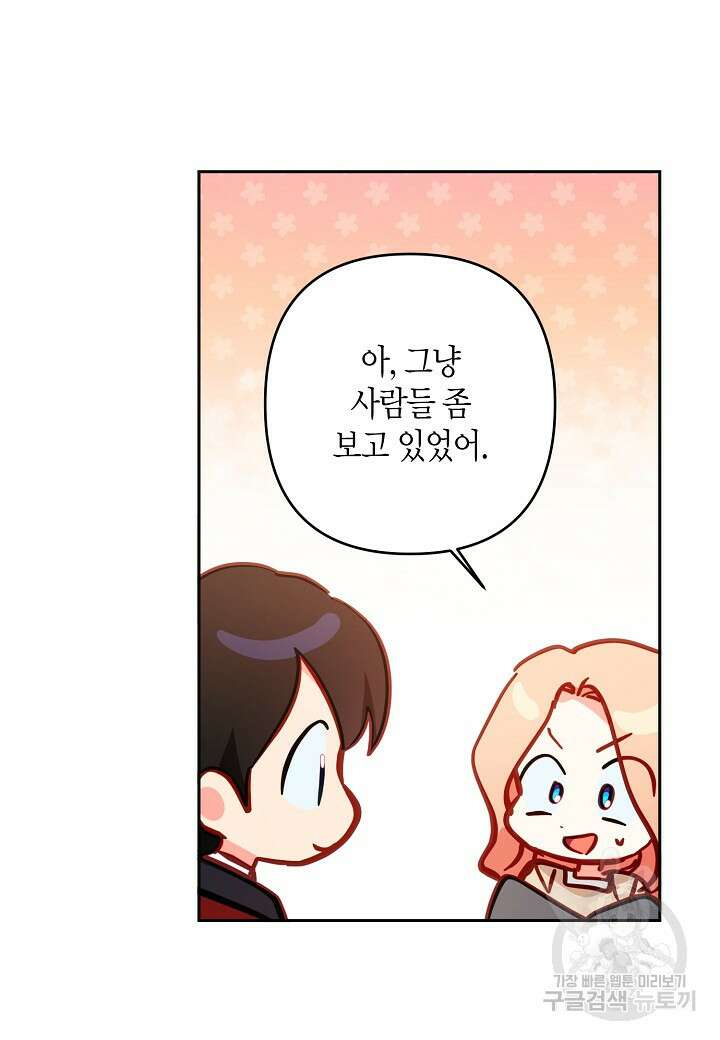 집착 서브 남주를 키웠습니다 66화 61