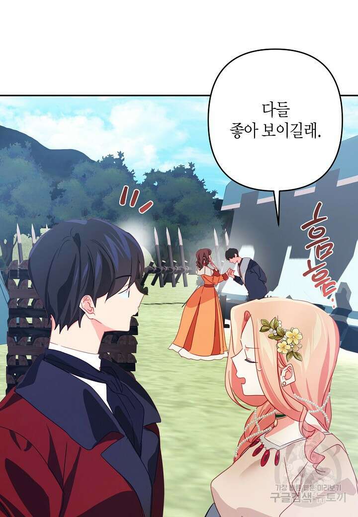 집착 서브 남주를 키웠습니다 66화 62