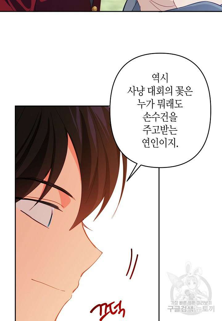 집착 서브 남주를 키웠습니다 66화 63