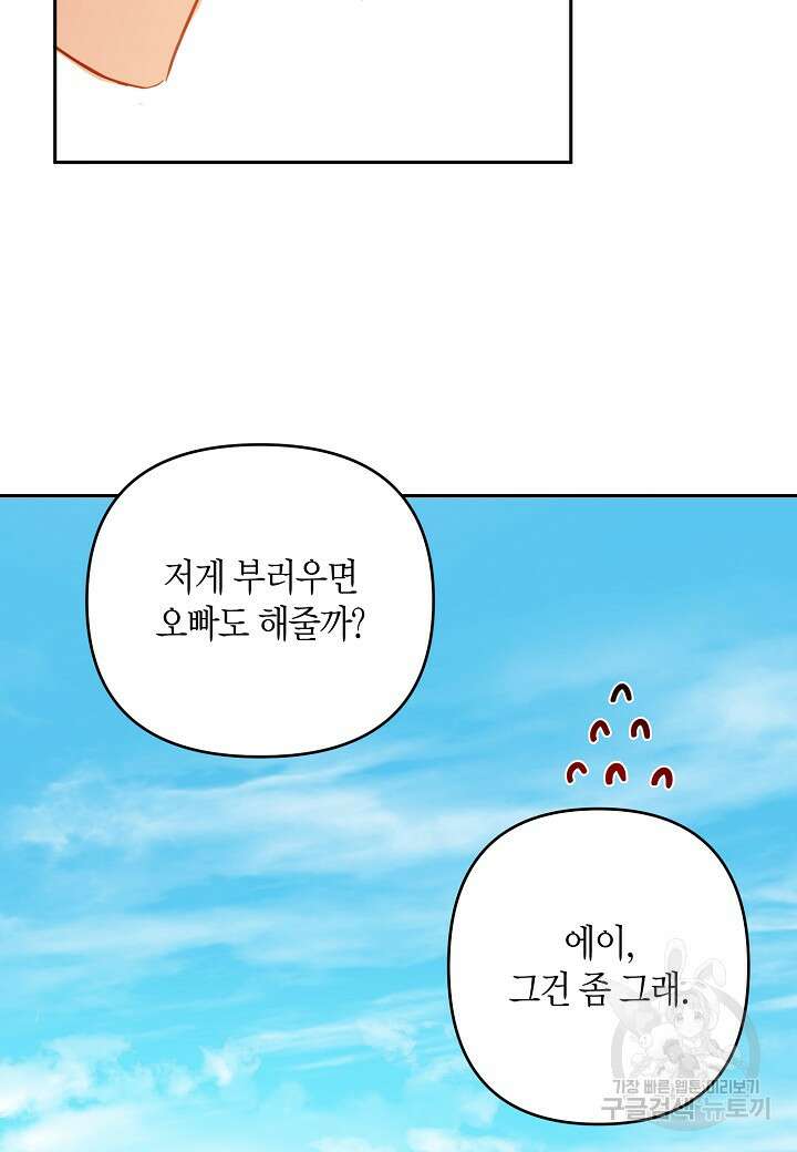 집착 서브 남주를 키웠습니다 66화 64