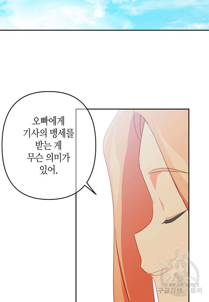 집착 서브 남주를 키웠습니다 66화 65
