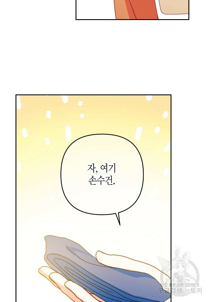 집착 서브 남주를 키웠습니다 66화 66