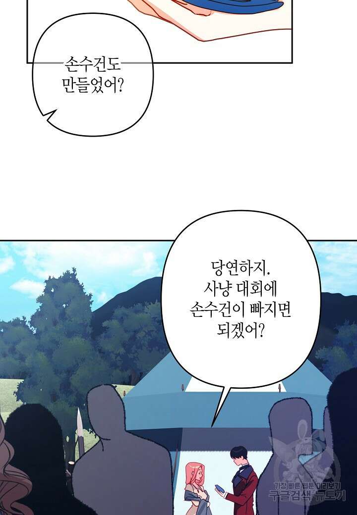 집착 서브 남주를 키웠습니다 66화 67