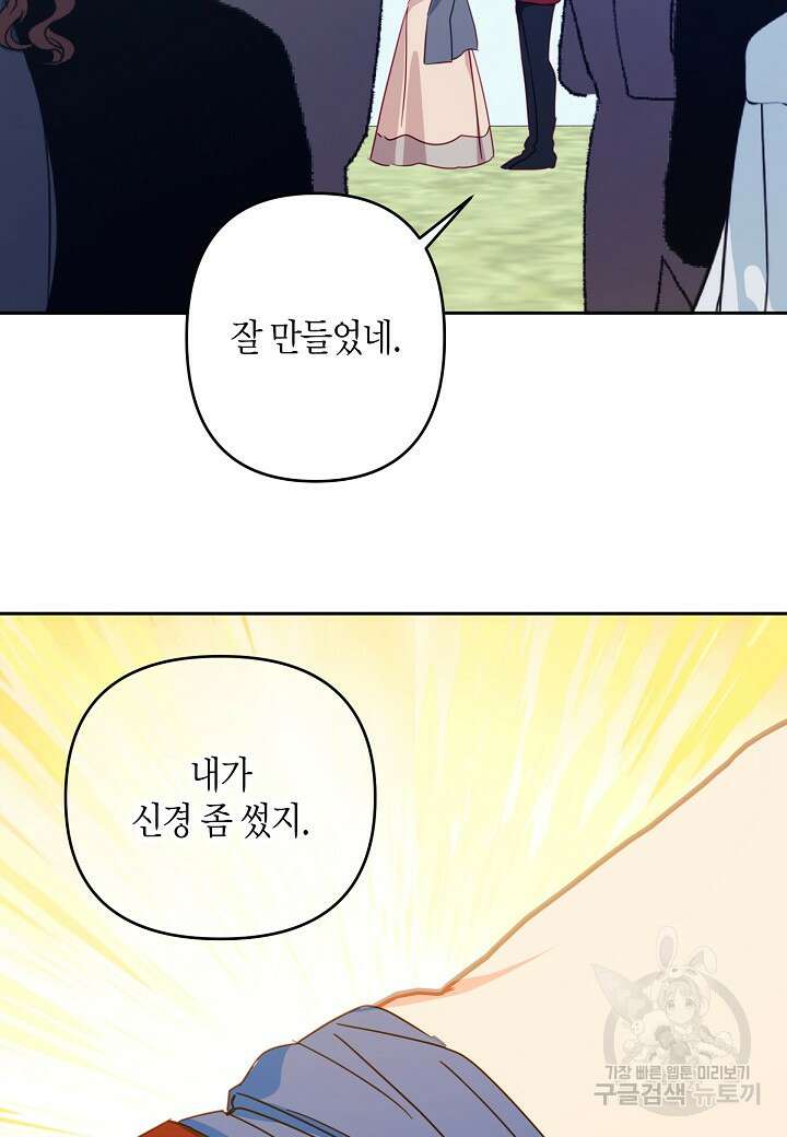 집착 서브 남주를 키웠습니다 66화 68