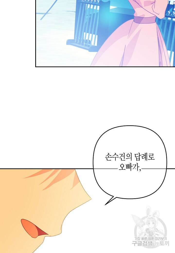 집착 서브 남주를 키웠습니다 66화 70