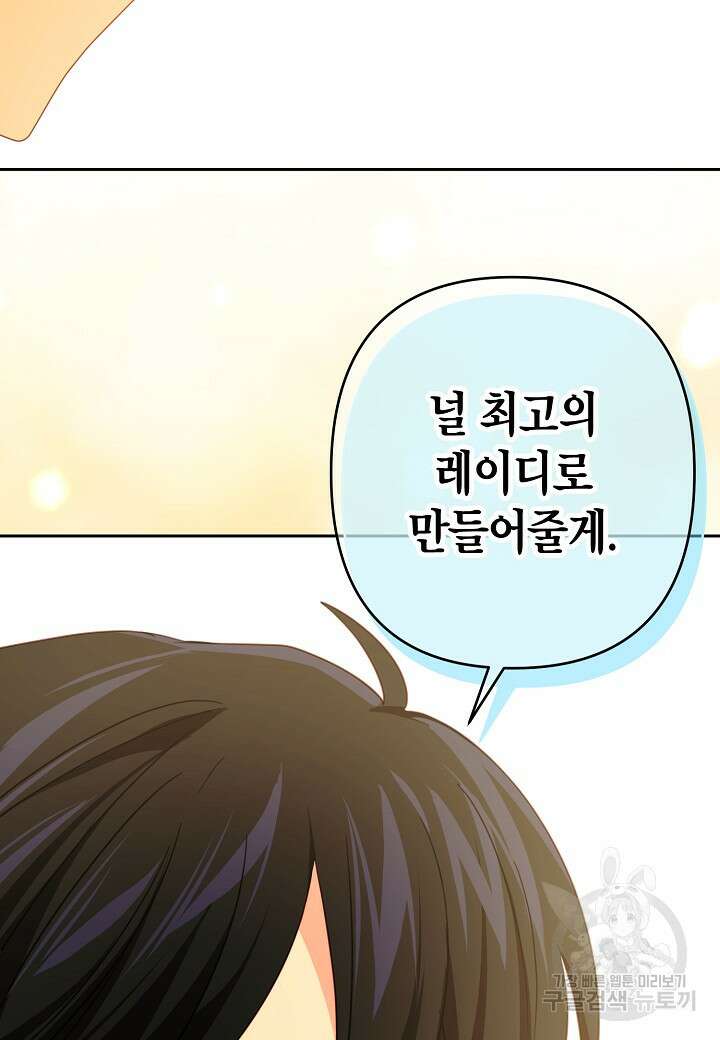 집착 서브 남주를 키웠습니다 66화 71