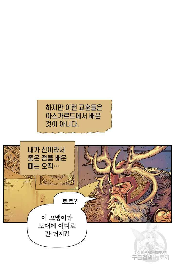 토르 126화 7