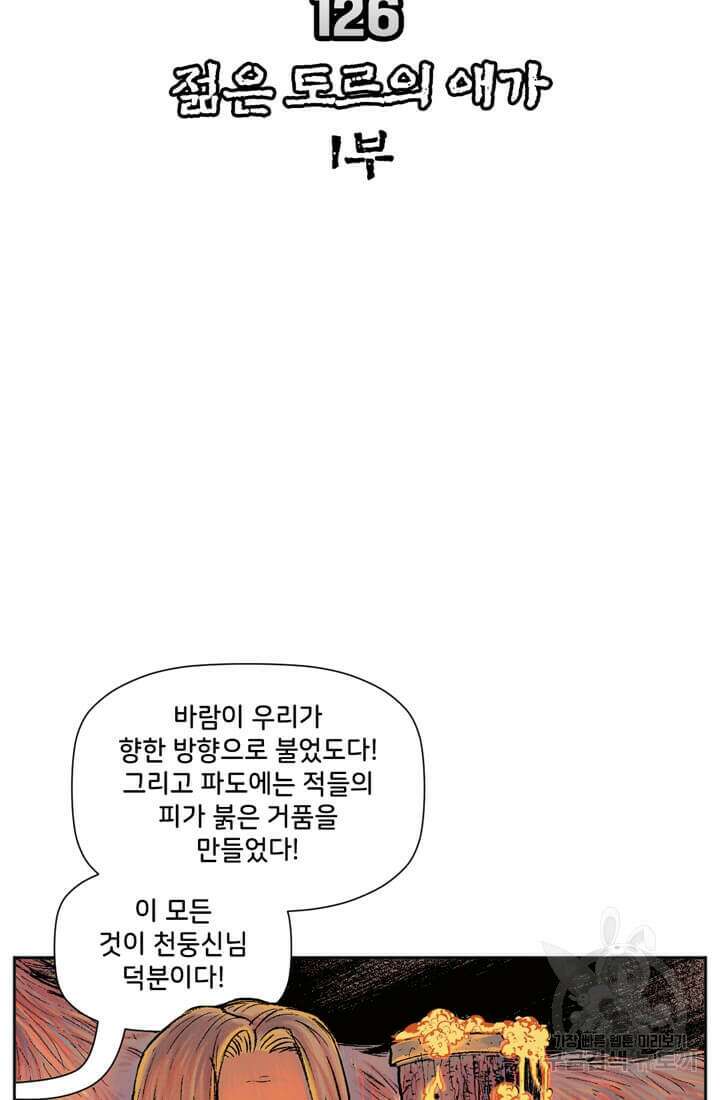 토르 126화 10