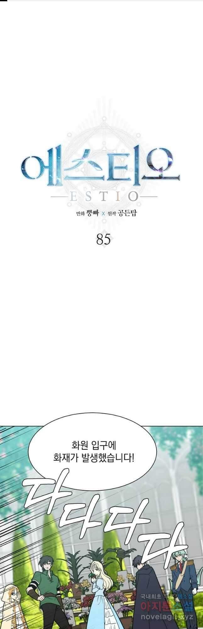 에스티오 85화 1