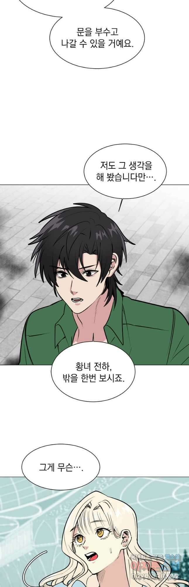 에스티오 85화 21