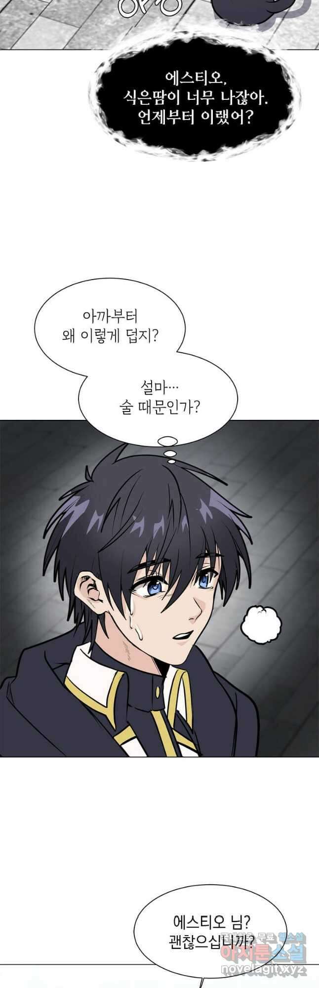 에스티오 85화 24