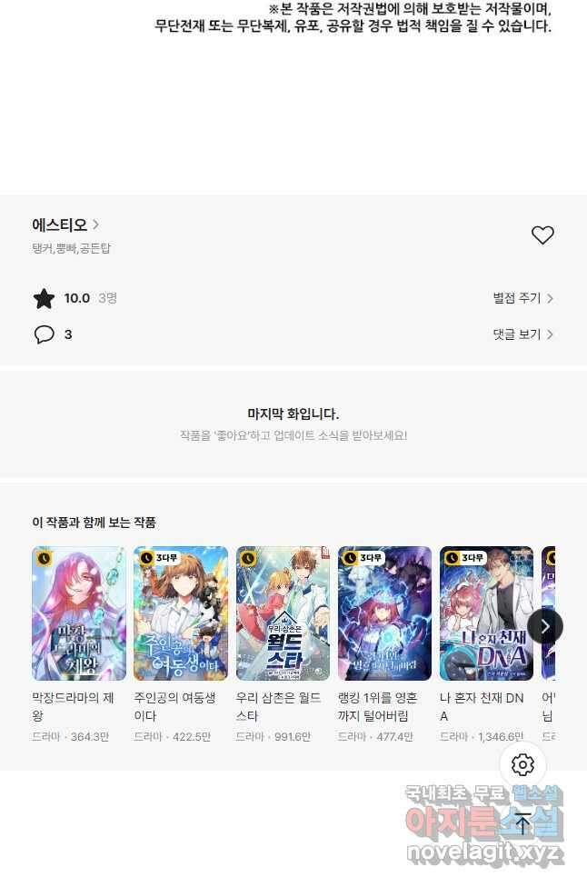 에스티오 85화 42