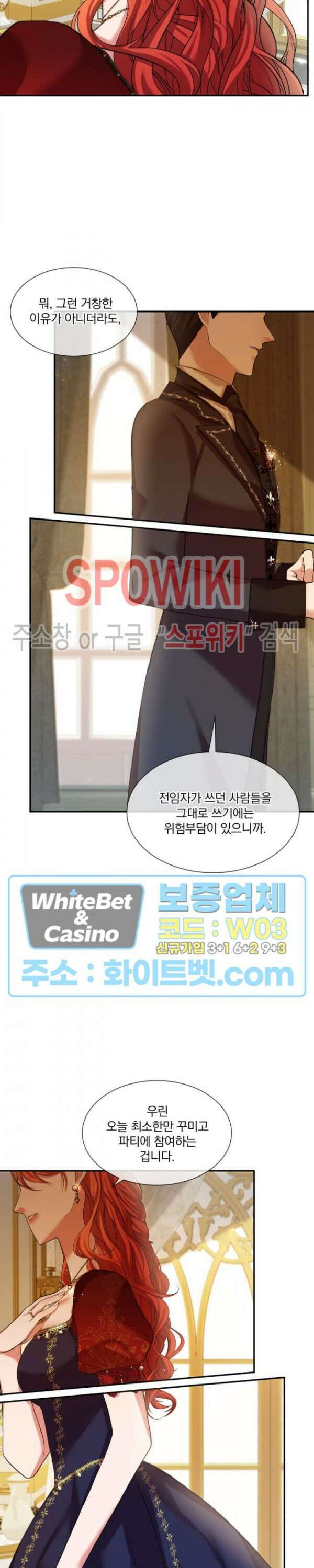 복수는 꿀보다 달콤하다 17화 4