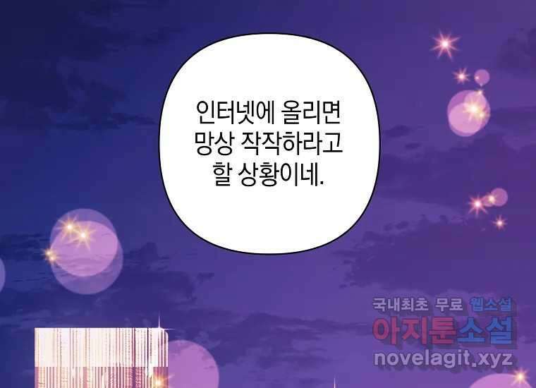 소비러와 존잘님(카카오) 21화 2