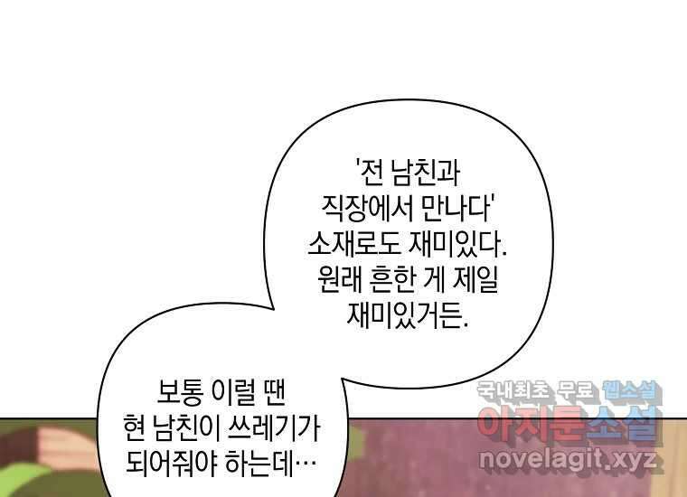 소비러와 존잘님(카카오) 21화 4