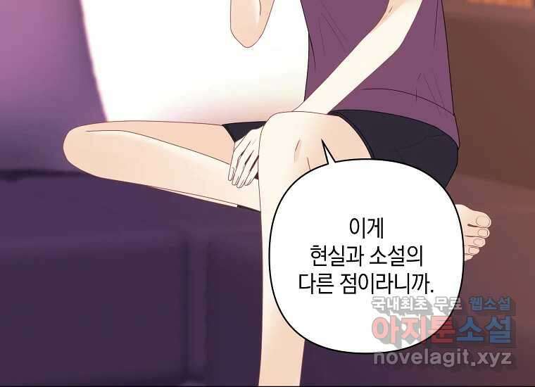 소비러와 존잘님(카카오) 21화 6