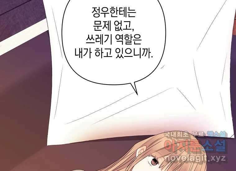 소비러와 존잘님(카카오) 21화 8